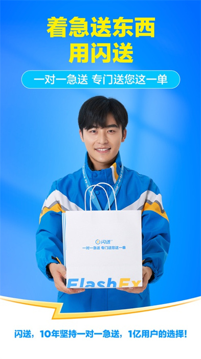 闪送ios版