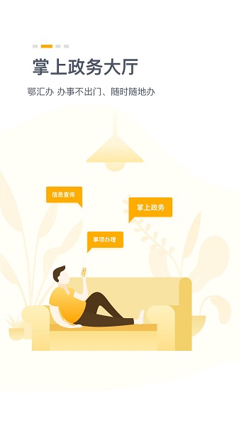 湖北政务鄂汇办app