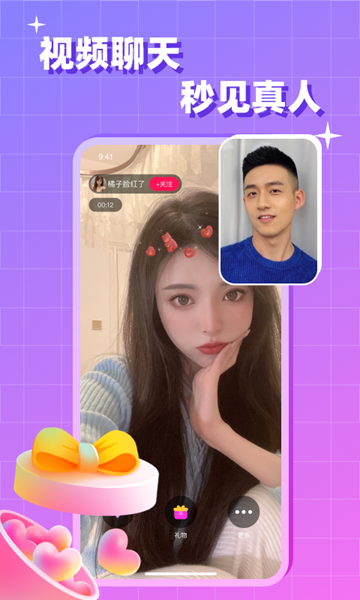 会会聊天交友 安卓版v1.8.1