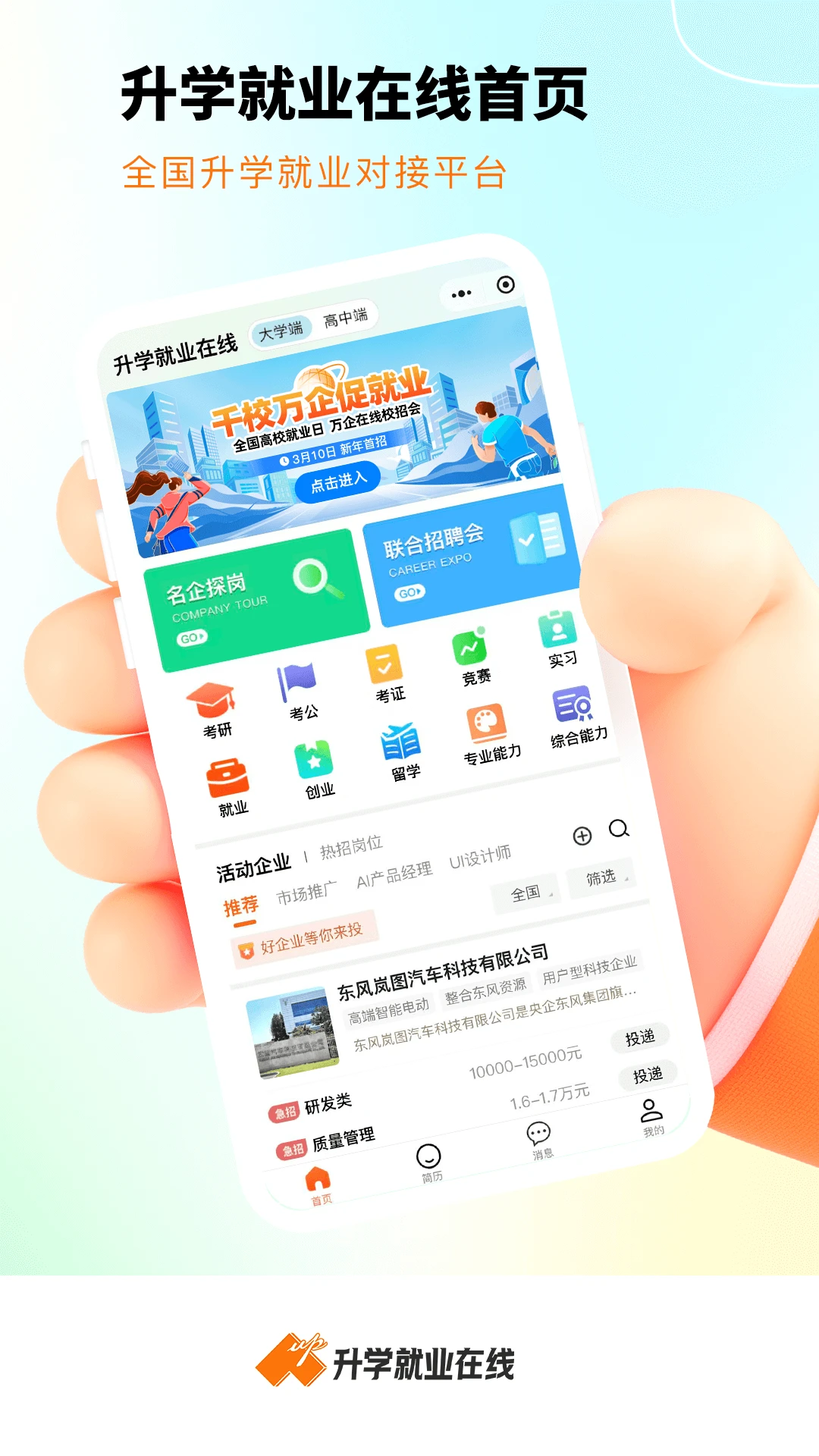 升学就业在线