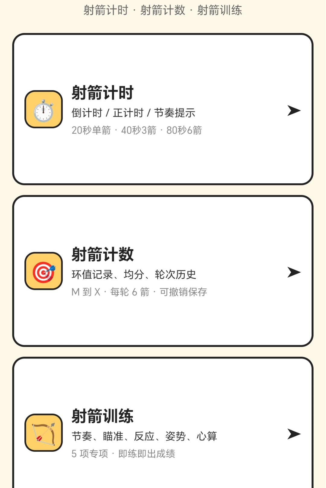 控箭达人 控箭达人