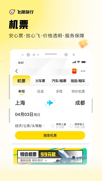 飞猪订票app
