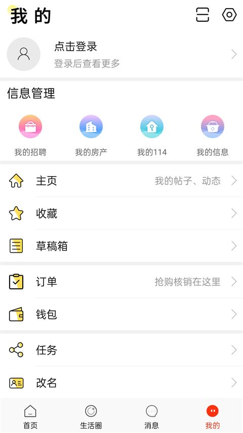 长兴岛生活网(长兴岛生活服务平台) v6.6.0 安卓手机版