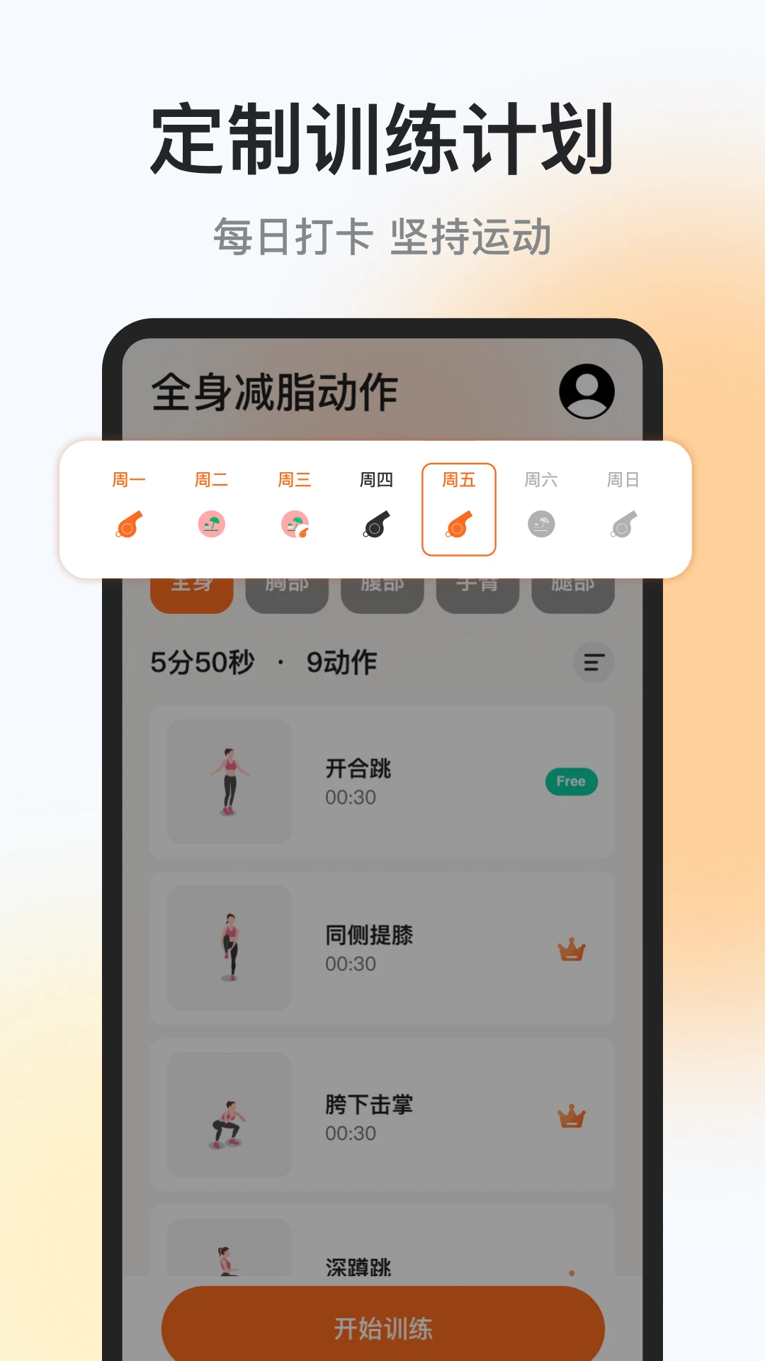 每日运动打卡