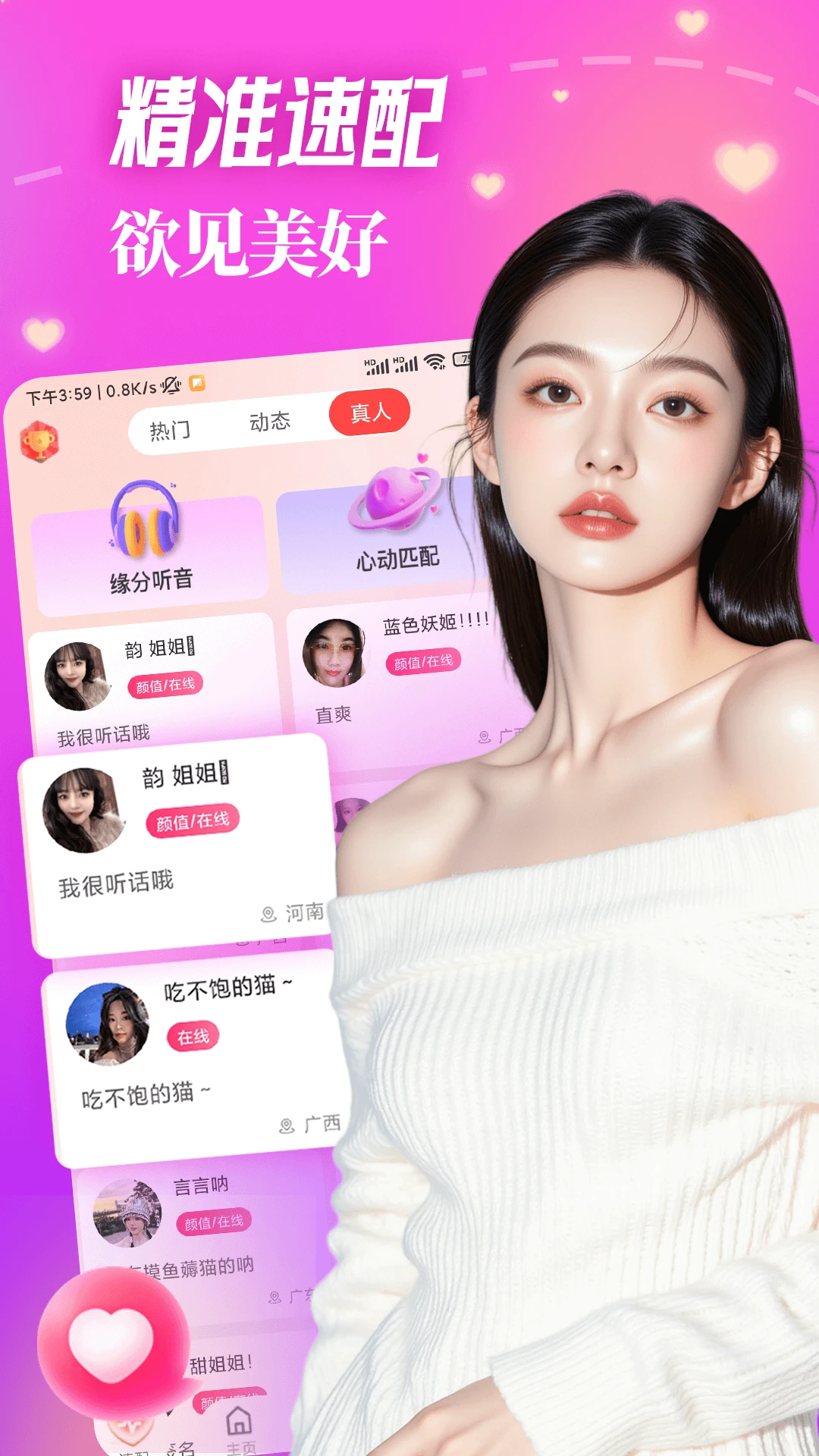 麦魅视频交友