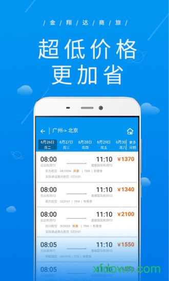 金翔达商旅