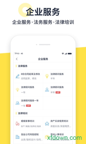 律律律师端