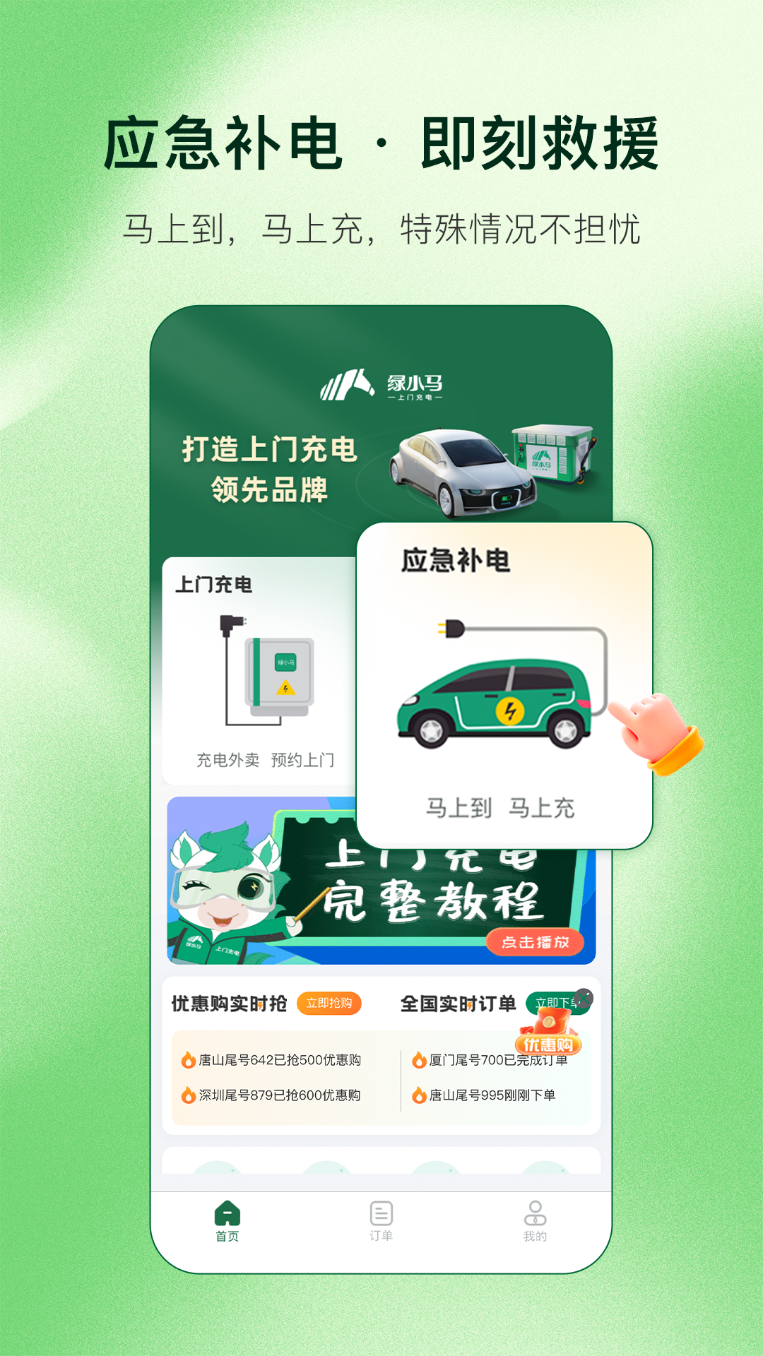 绿小马