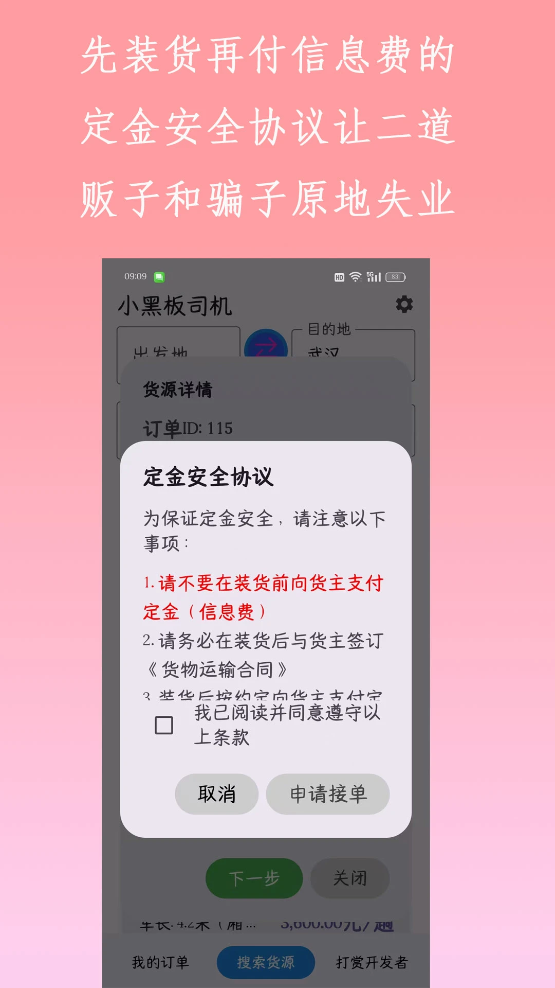 小黑板司机 小黑板司机
