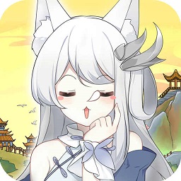 狐妖养成记 狐妖养成记