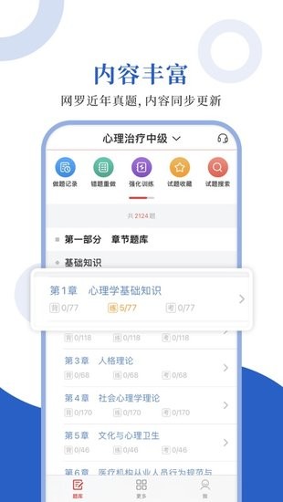 心理治疗圣题库