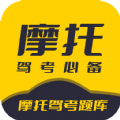 准橙摩托车考试