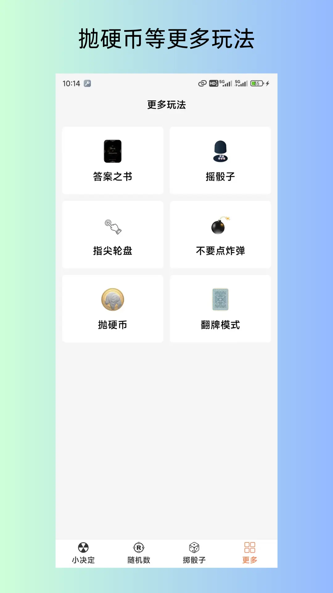 大转盘之小决定