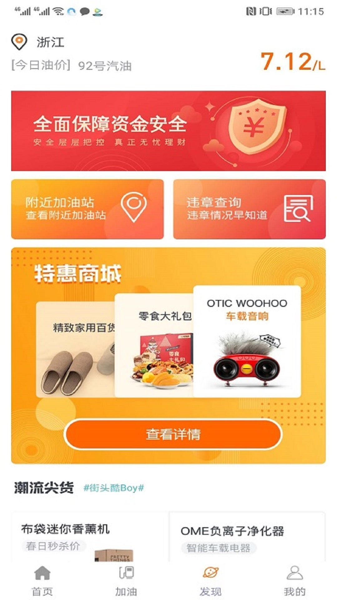 油惠卡加油
