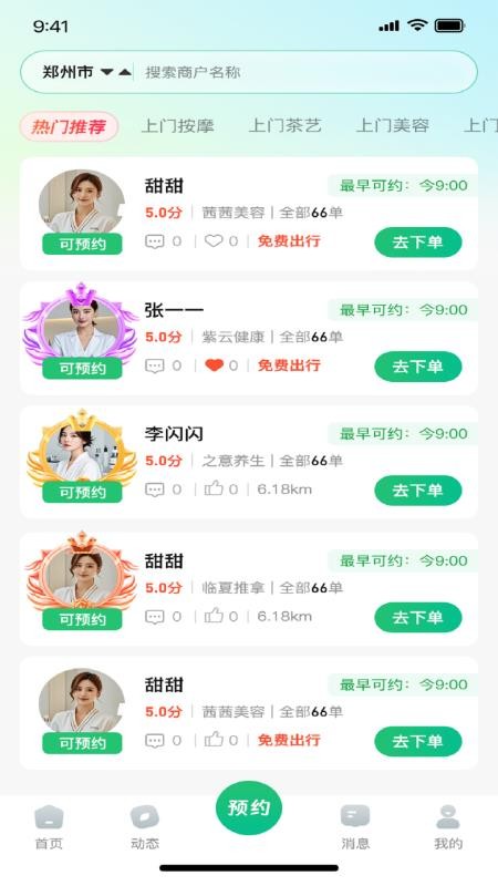 友客点单到家
