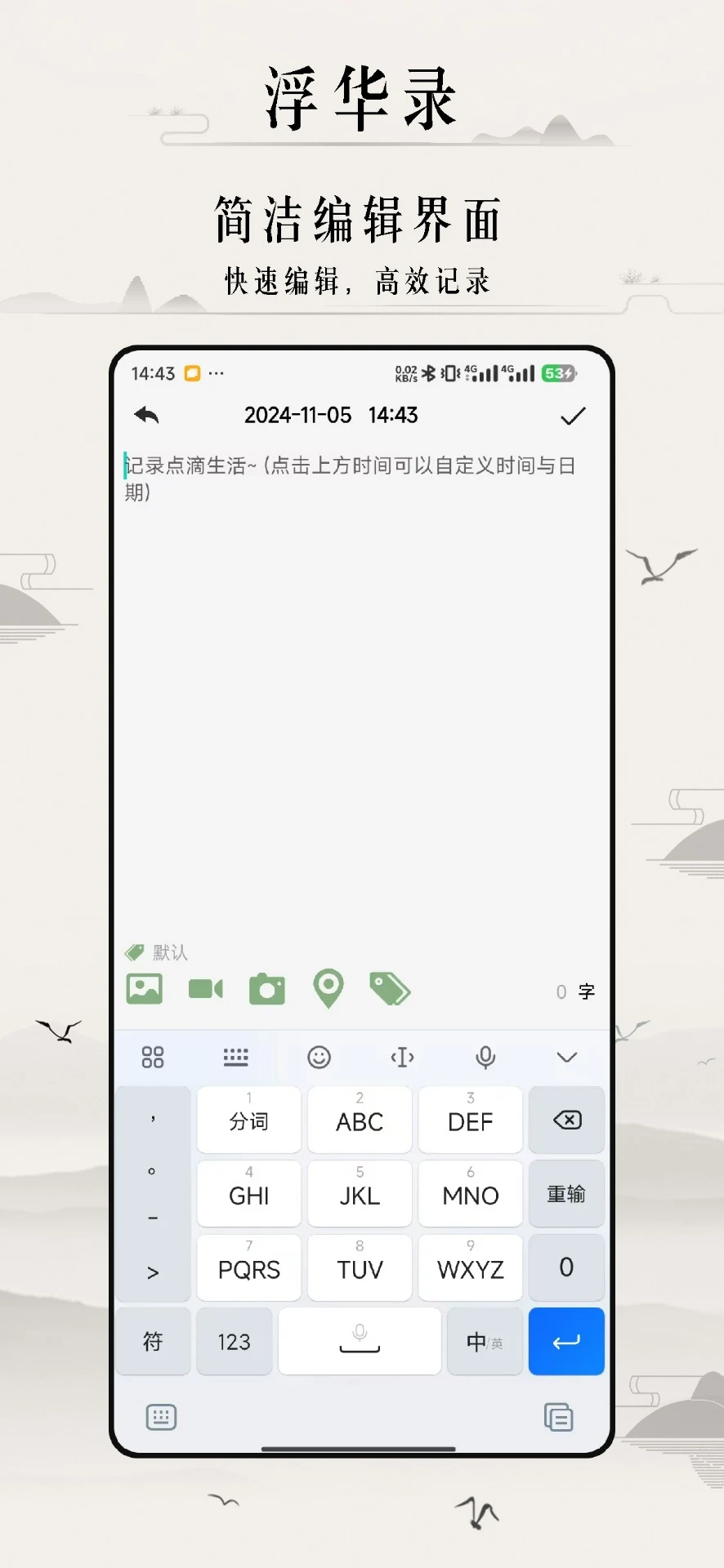 浮华录