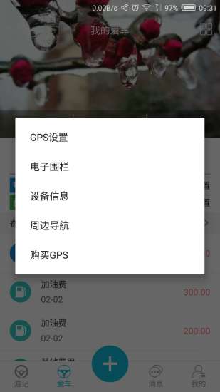 车游记