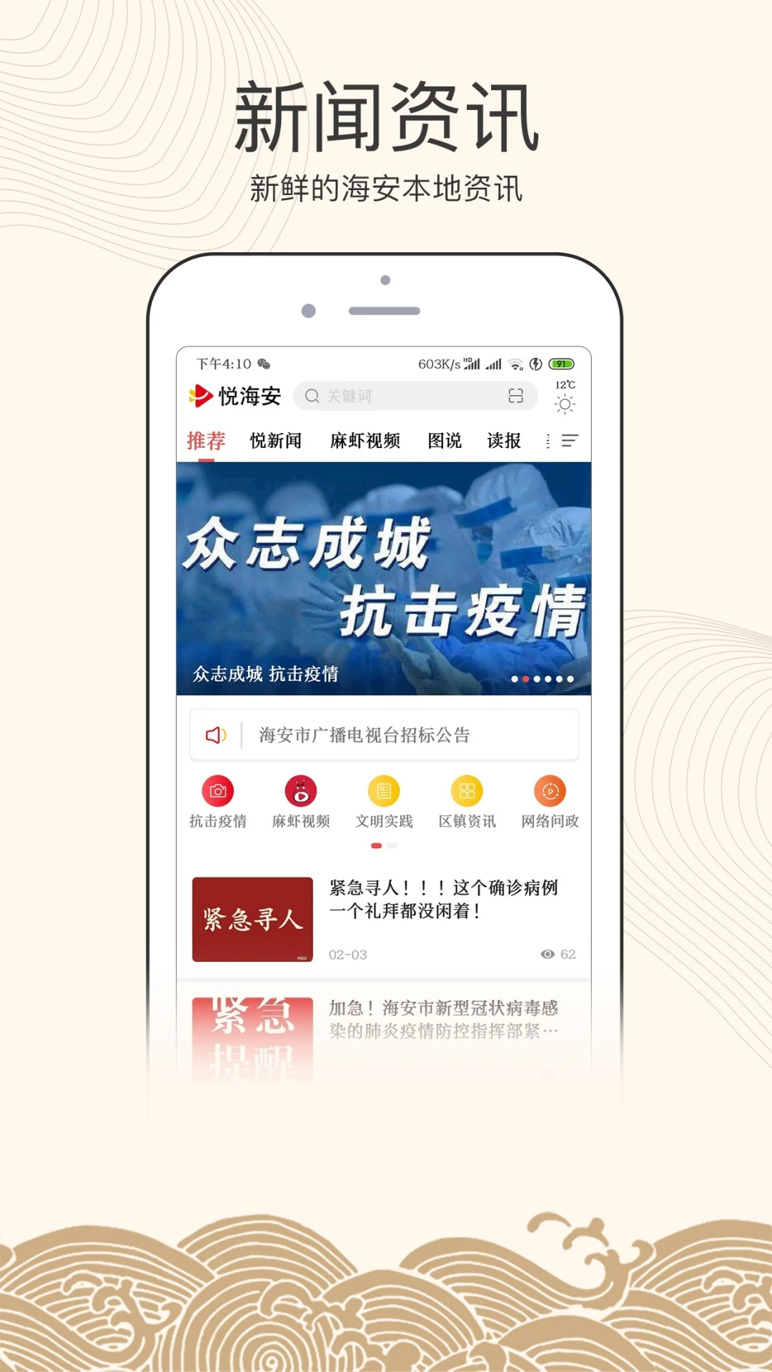 悦海安