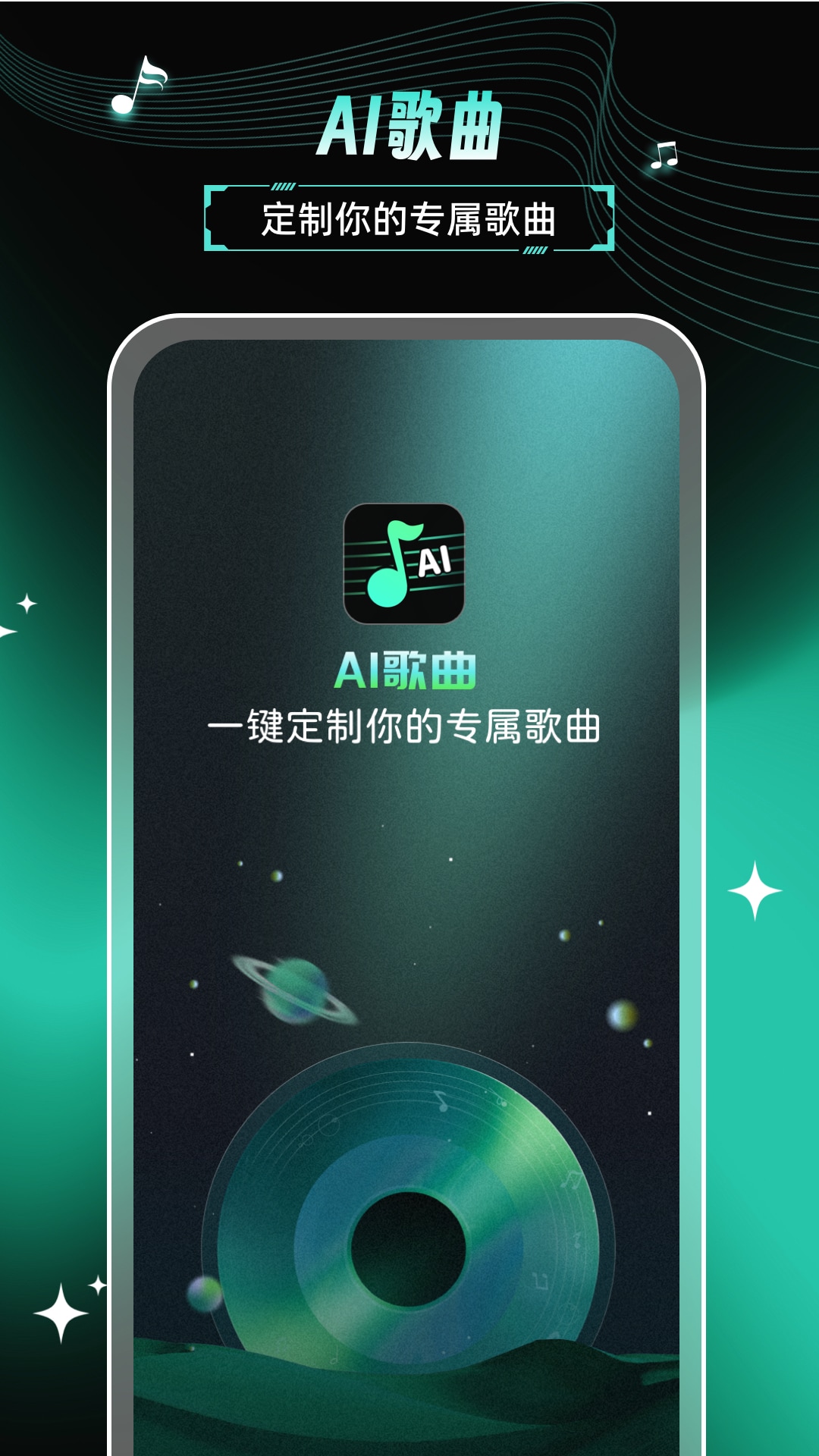 AI歌曲创作家