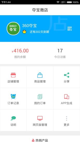 夺宝微店 夺宝微店