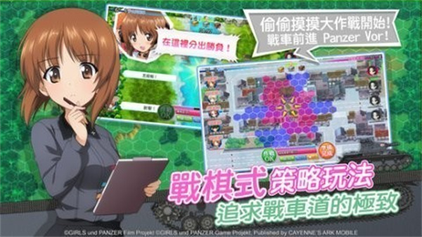 少女與戰車 戰車道大作戰!