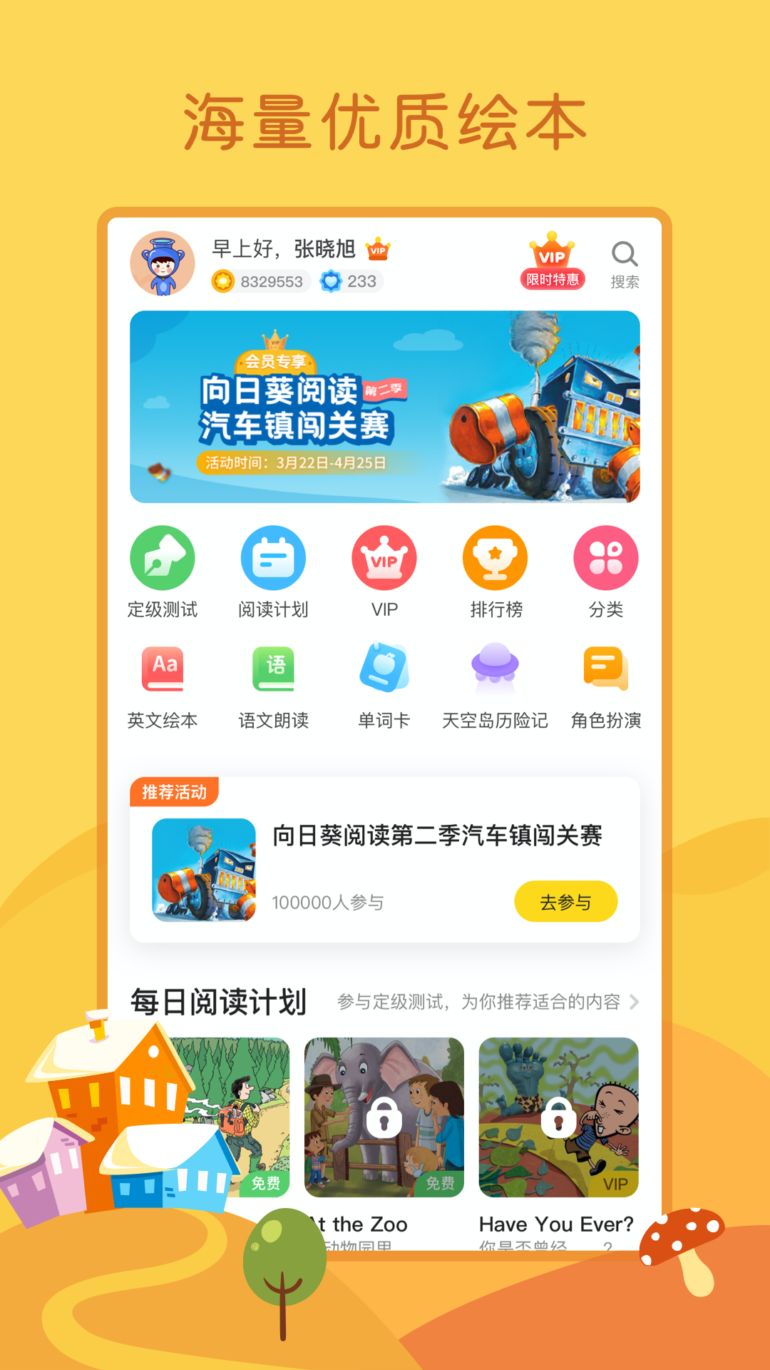 向日葵阅读手机端