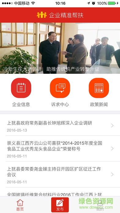 企业精准帮扶