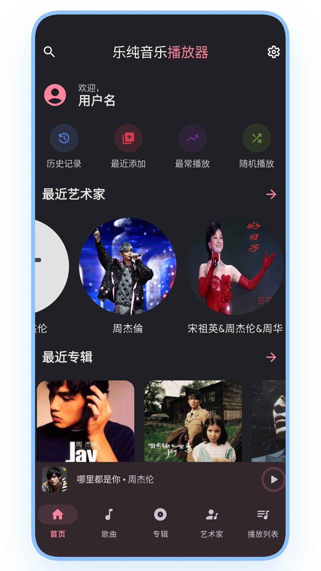 乐纯音乐播放器 乐纯音乐播放器