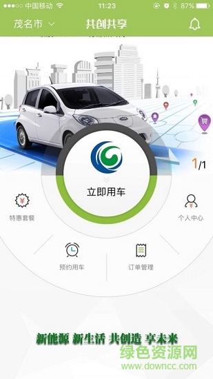 共创