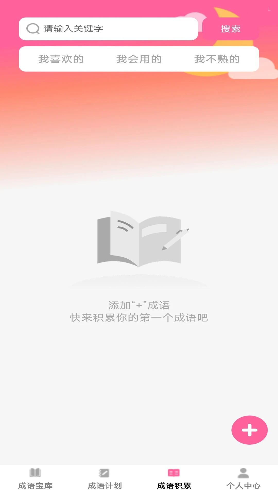 盈满成语