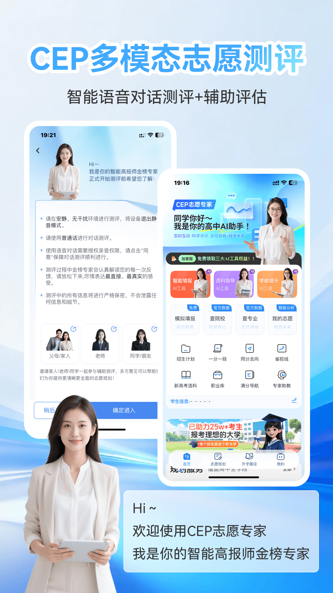 CEP志愿专家