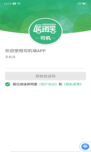 运销宝司机 运销宝司机