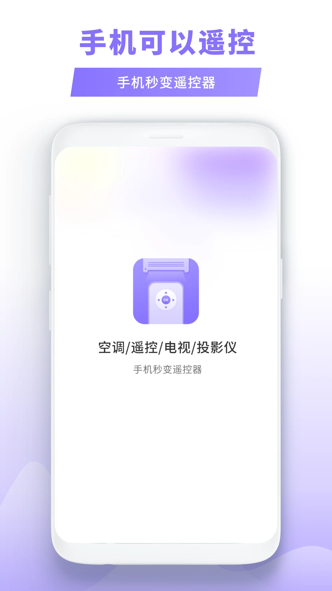 免费手机遥控器大王
