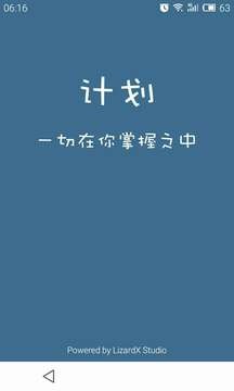 计划表 计划表