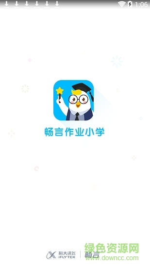畅言作业小学