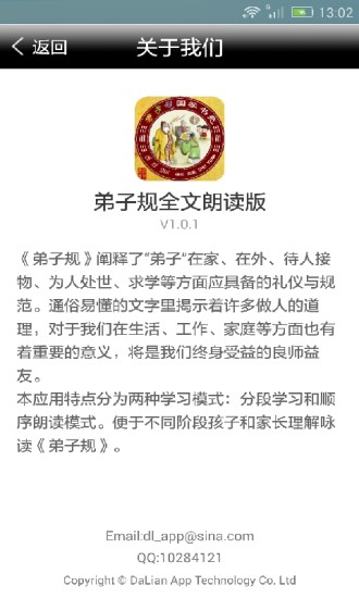 弟子规全文朗读 弟子规全文朗读