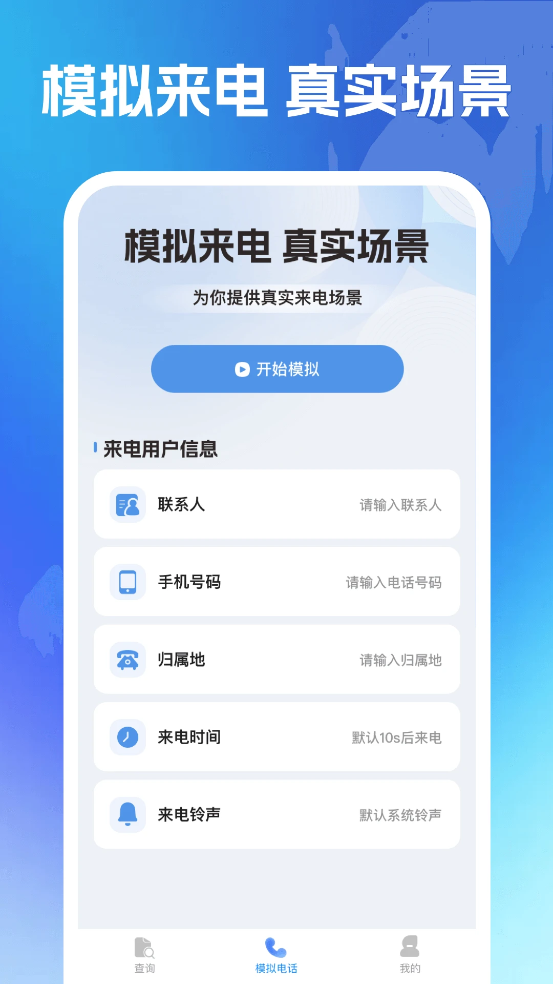 话费流量速查通