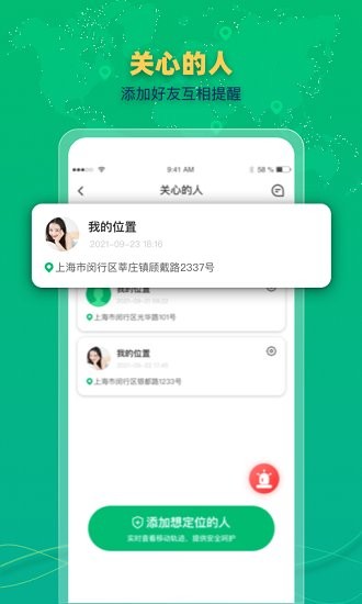 快搜手机定位