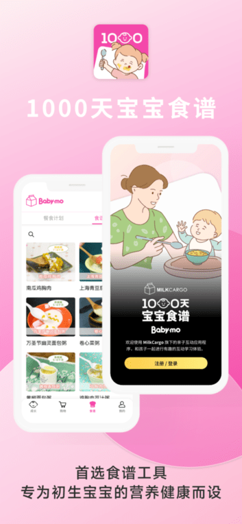 1000天宝宝食谱APP 1000天宝宝食谱APP