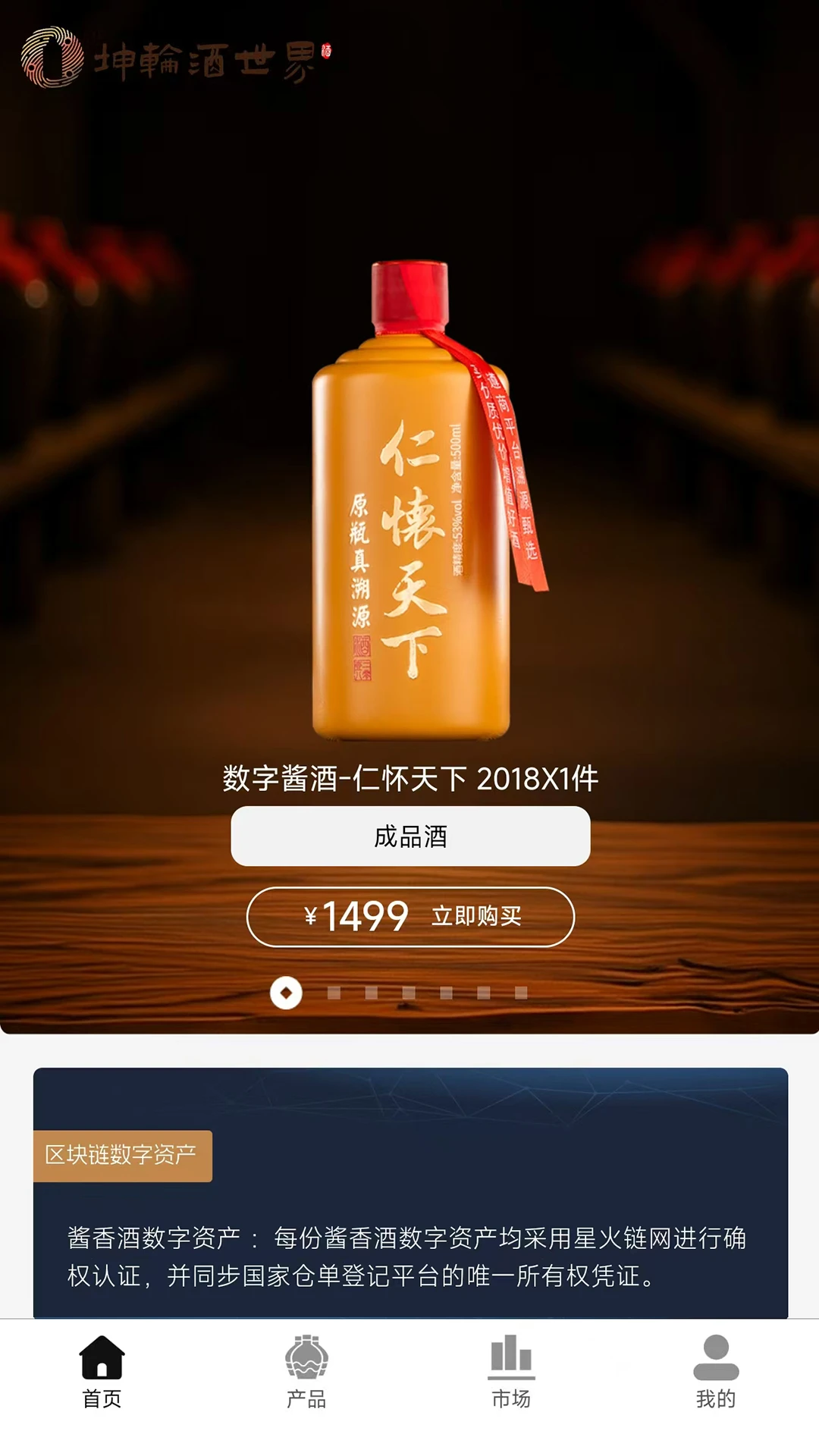 坤轮酒世界