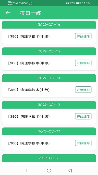 病理学技术中级职称