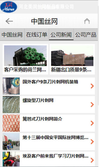 丝网