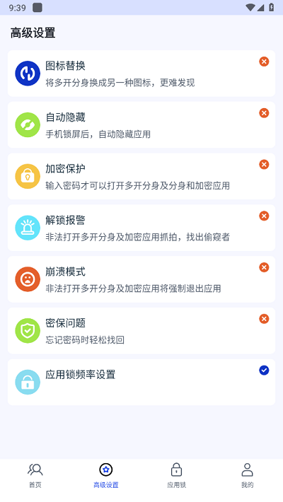 多开分身管理大师 最新版v1.8