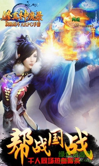 修真神魔录