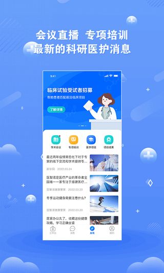 领医未来(患者管理平台) v5.5.1 安卓版