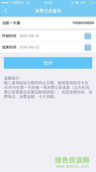 海宁市教育园区校园一卡通