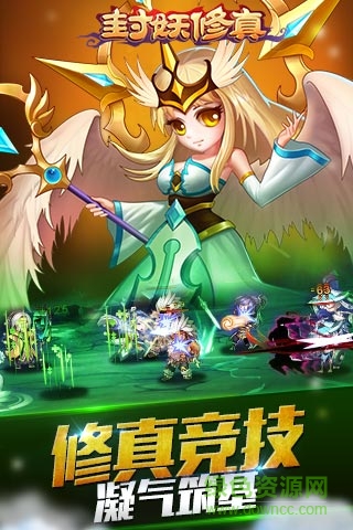 封妖修真
