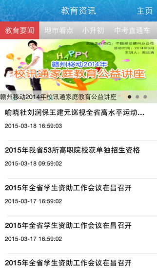 江西移动校讯通iphone版(江西和教育)