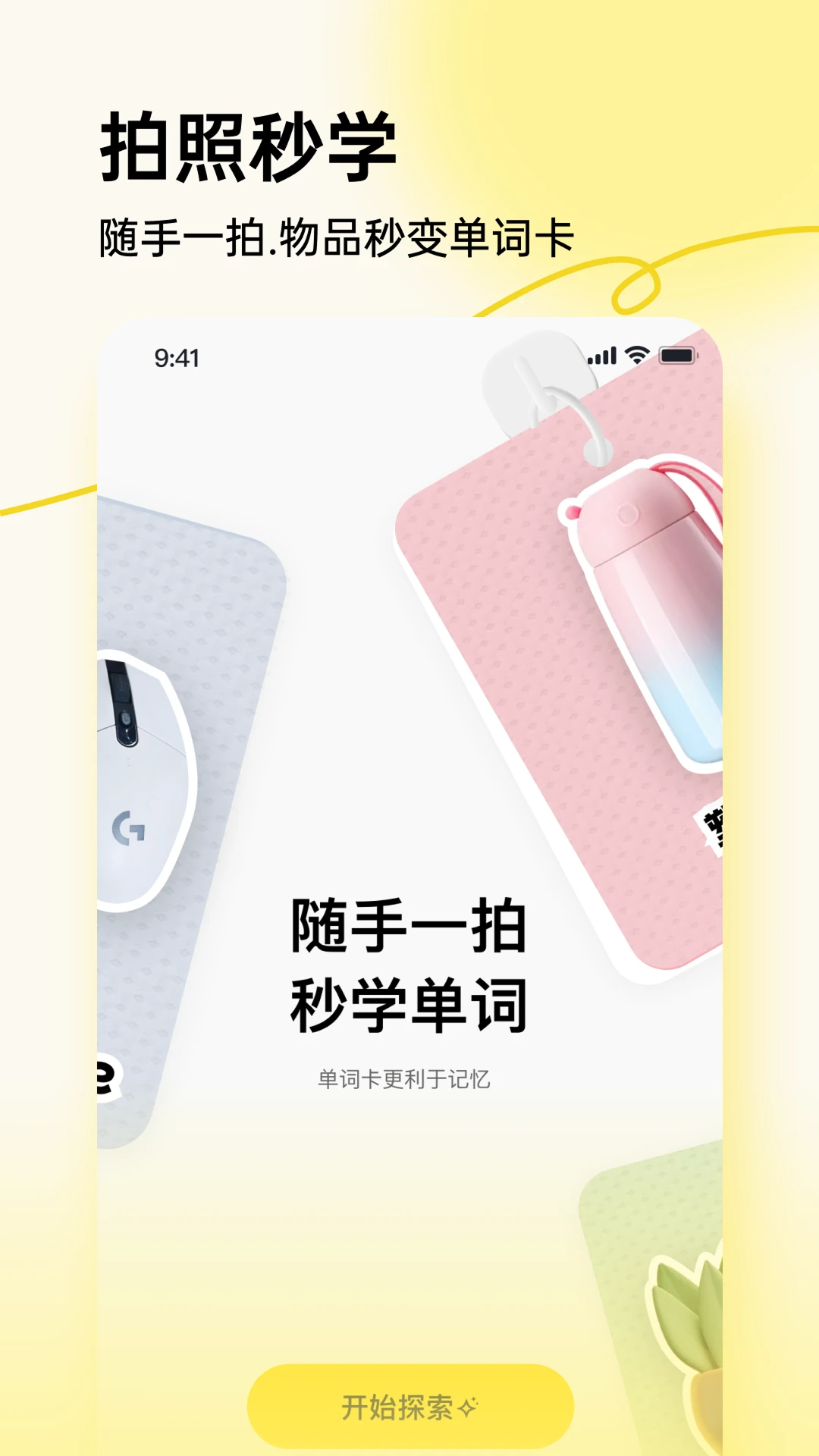 拍照学单词