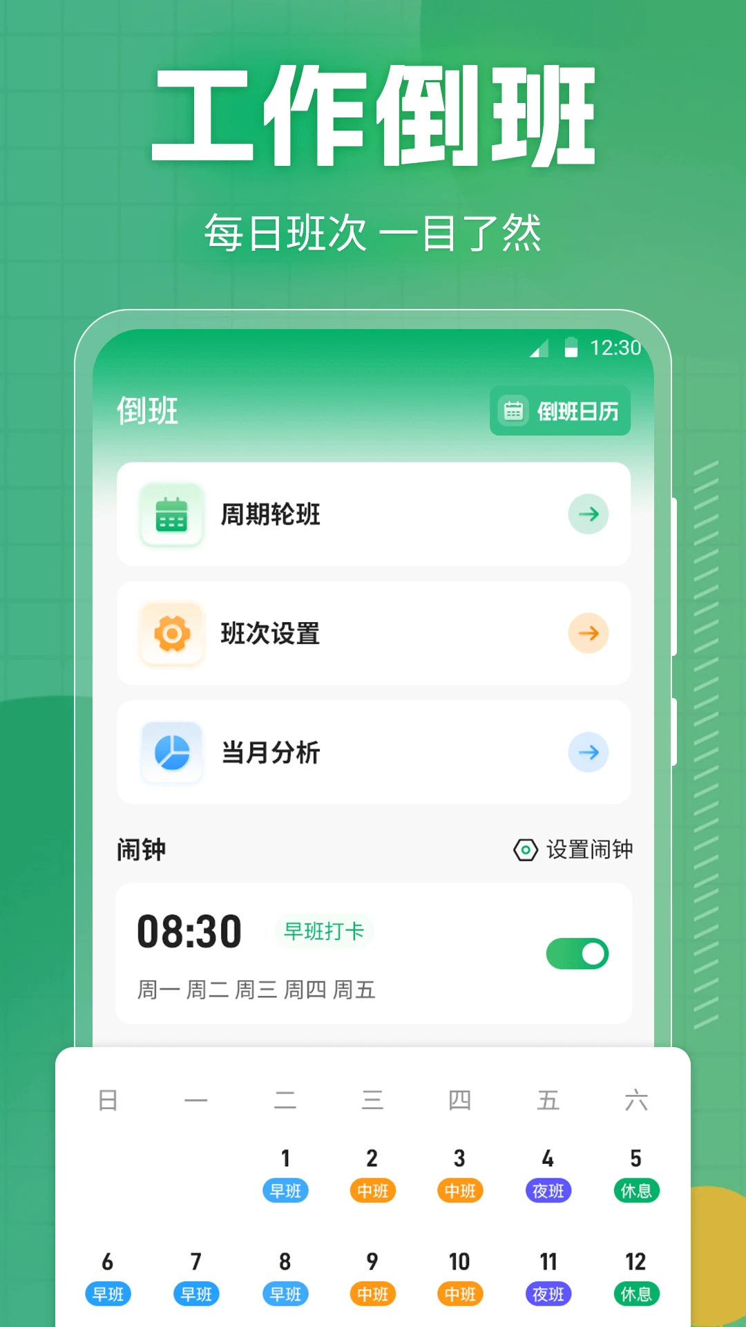 考勤666记工时